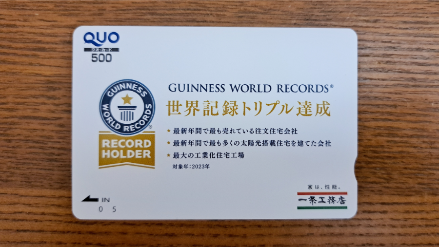 一条工務店のクオカード