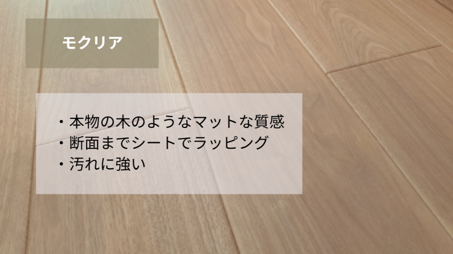 モクリア