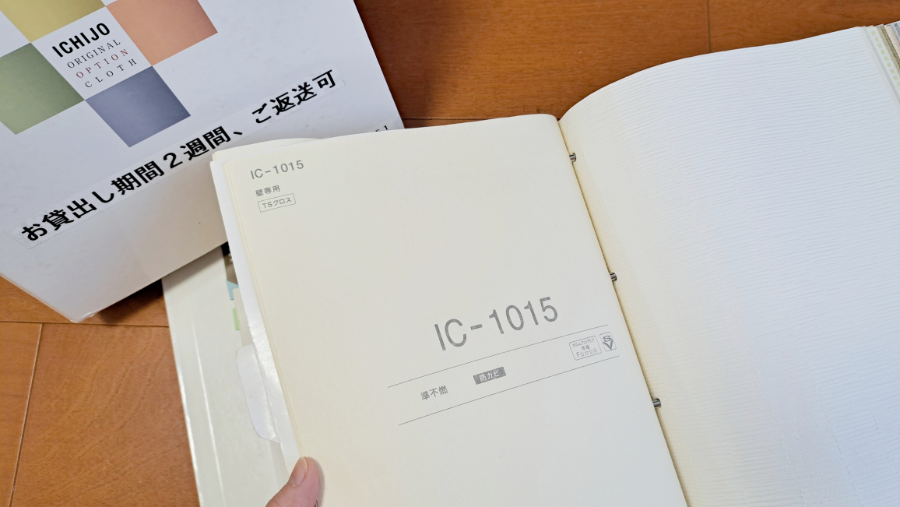 一条工務店のクロスのサンプル帳
