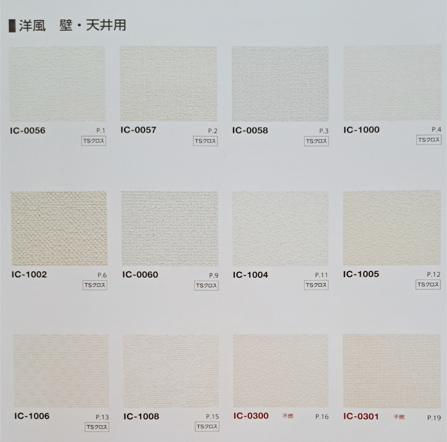 一条工務店の標準クロス