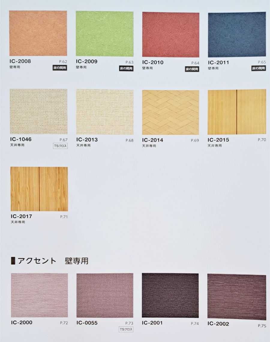 一条工務店の標準クロス