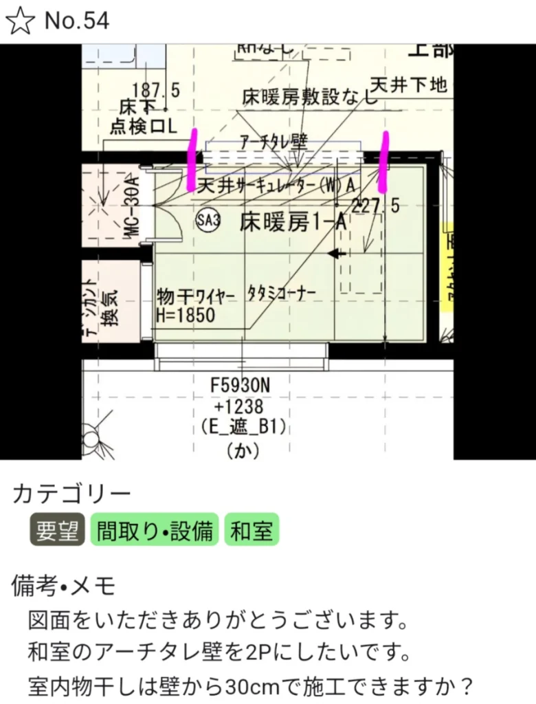 一条工務店のウチメモ