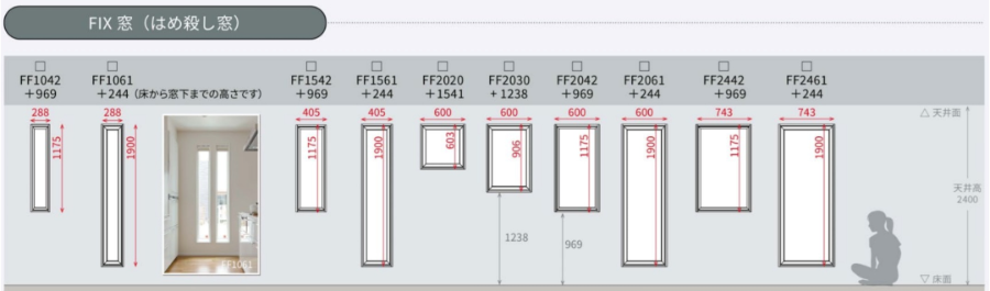 一条工務店の窓の種類