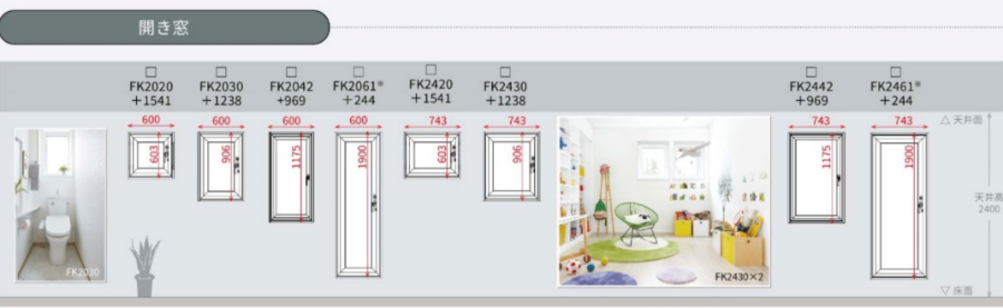 一条工務店の窓の種類