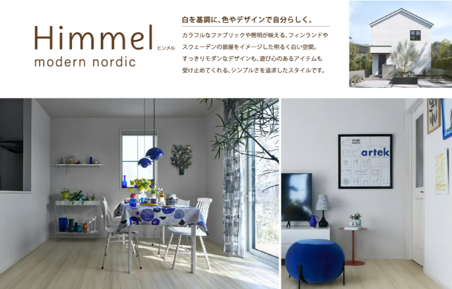 一条工務店ナチュリア