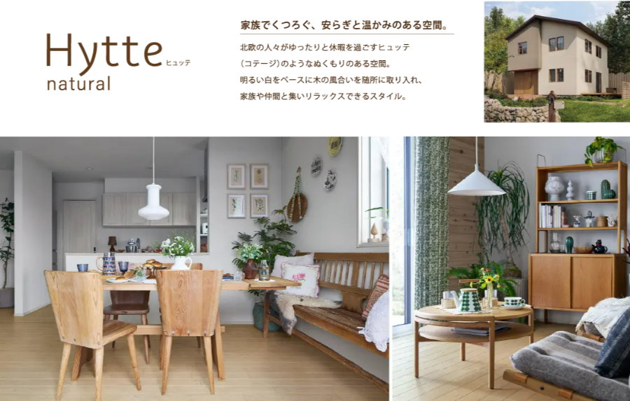 一条工務店ナチュリア