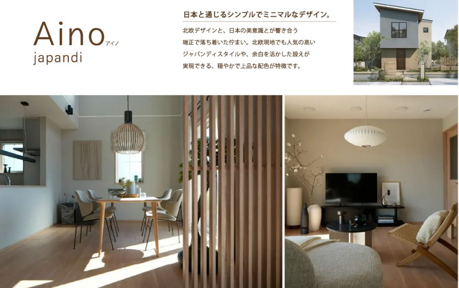 一条工務店ナチュリア